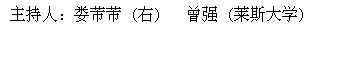 Text Box: 主持人：娄芾芾 (右)   曾强 (莱斯大学)