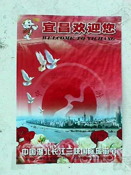 Three Gorges International Tourism Festival poster 1