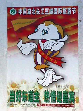Three Gorges International Tourism Festival poster 3