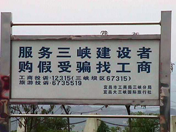 Builders of the Three Gorges sign