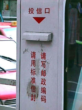 Detail of Notice on Mailbox